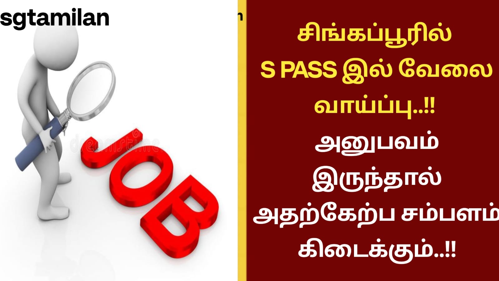 சிங்கப்பூரில் S PASS இல் வேலை வாய்ப்பு..!! அனுபவம் இருந்தால் அதற்கேற்ப சம்பளம் கிடைக்கும்..!!
