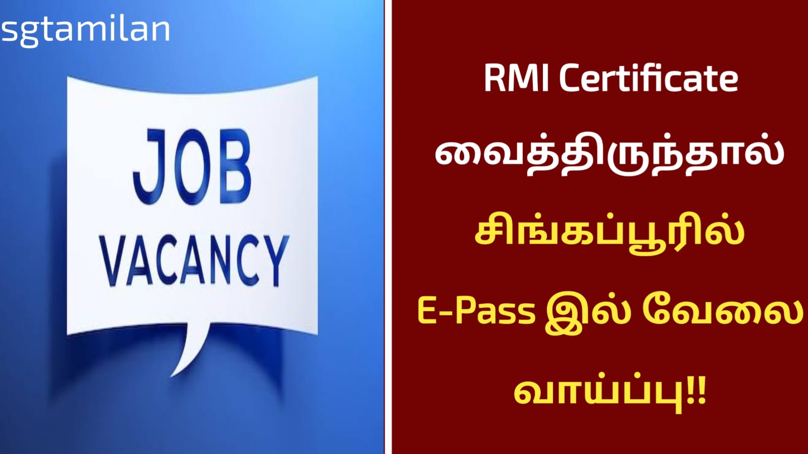 RMI Certificate வைத்திருந்தால் சிங்கப்பூரில் E-Pass இல் வேலை வாய்ப்பு!!