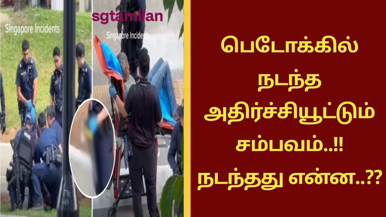 பெடோக்கில் நடந்த அதிர்ச்சியூட்டும் சம்பவம்..!! நடந்தது என்ன..??