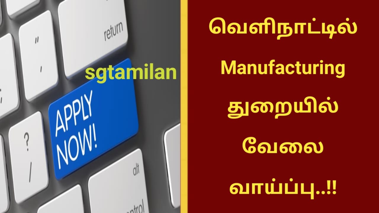 வெளிநாட்டில் Manufacturing துறையில் வேலை வாய்ப்பு..!!