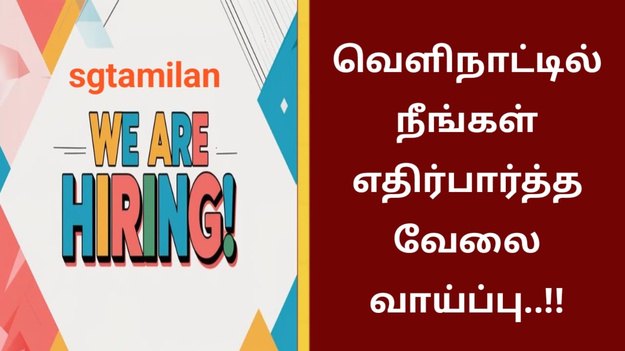 வெளிநாட்டில் நீங்கள் எதிர்பார்த்த வேலை வாய்ப்பு..!!