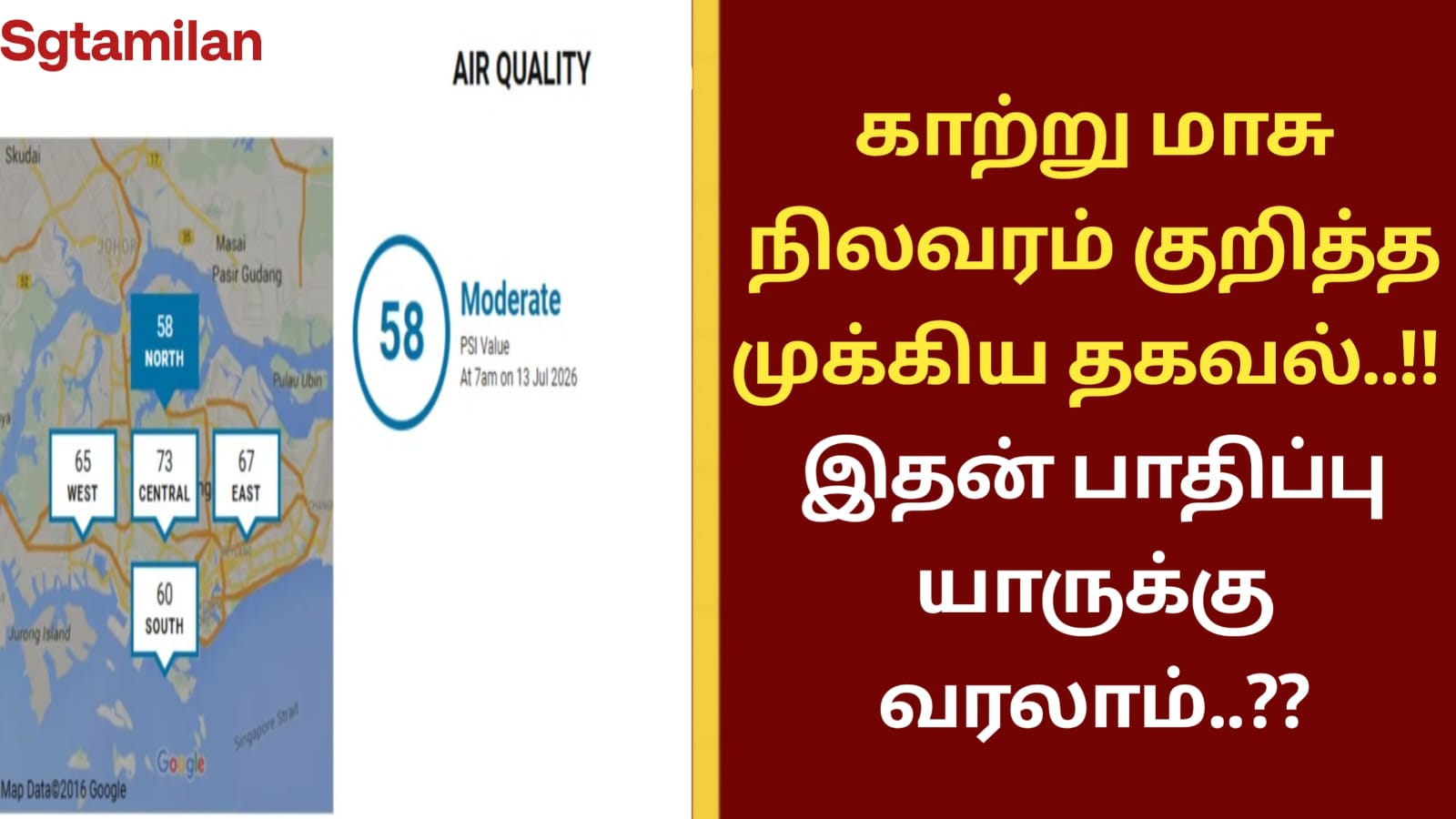 காற்று மாசு நிலவரம் குறித்த முக்கிய தகவல்..!! இதன் பாதிப்பு யாருக்கு வரலாம்..??
