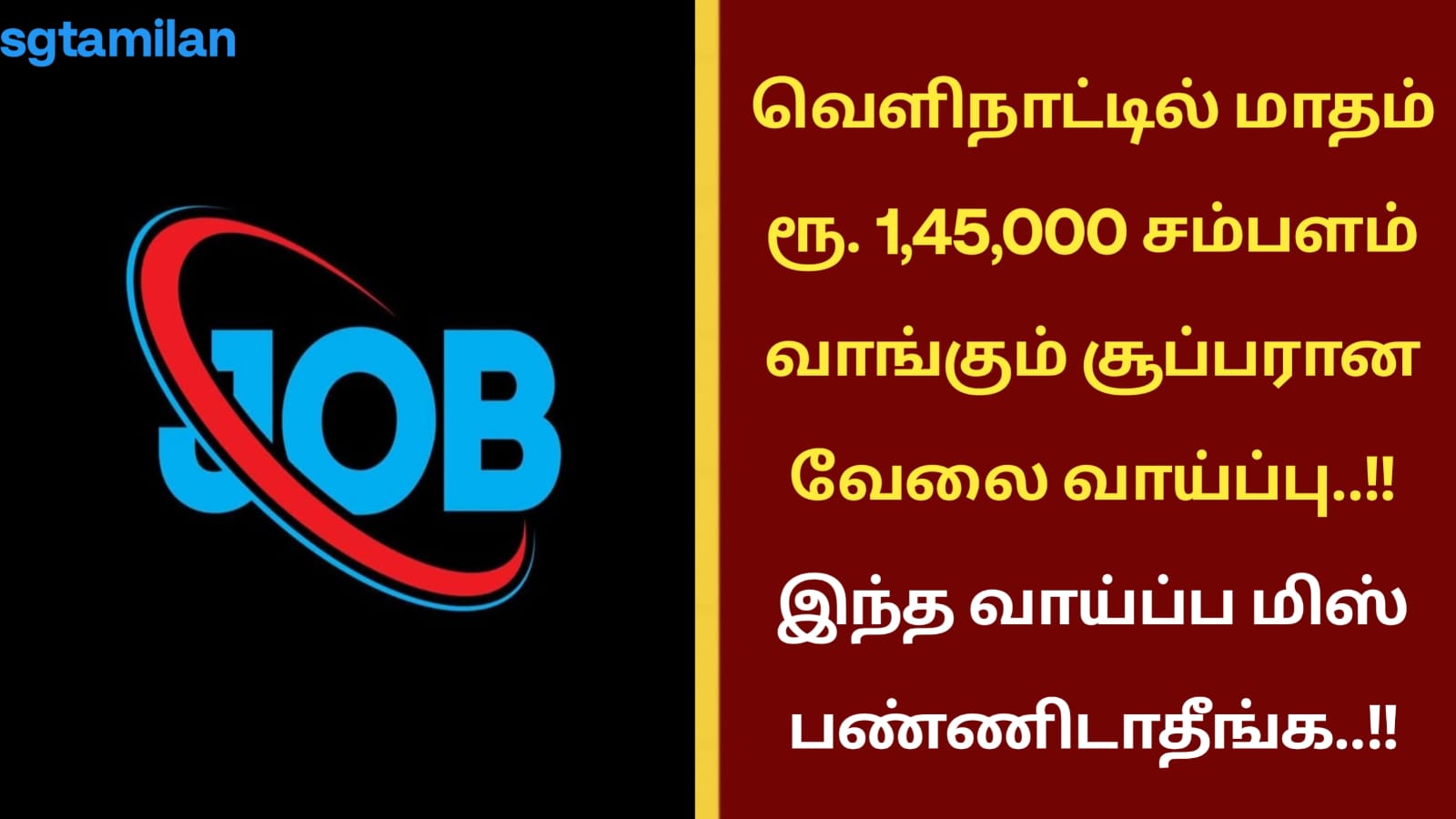 வெளிநாட்டில் மாதம் ரூ. 1,45,000 சம்பளம் வாங்கும் சூப்பரான வேலை வாய்ப்பு..!! இந்த வாய்ப்ப மிஸ் பண்ணிடாதீங்க..!!