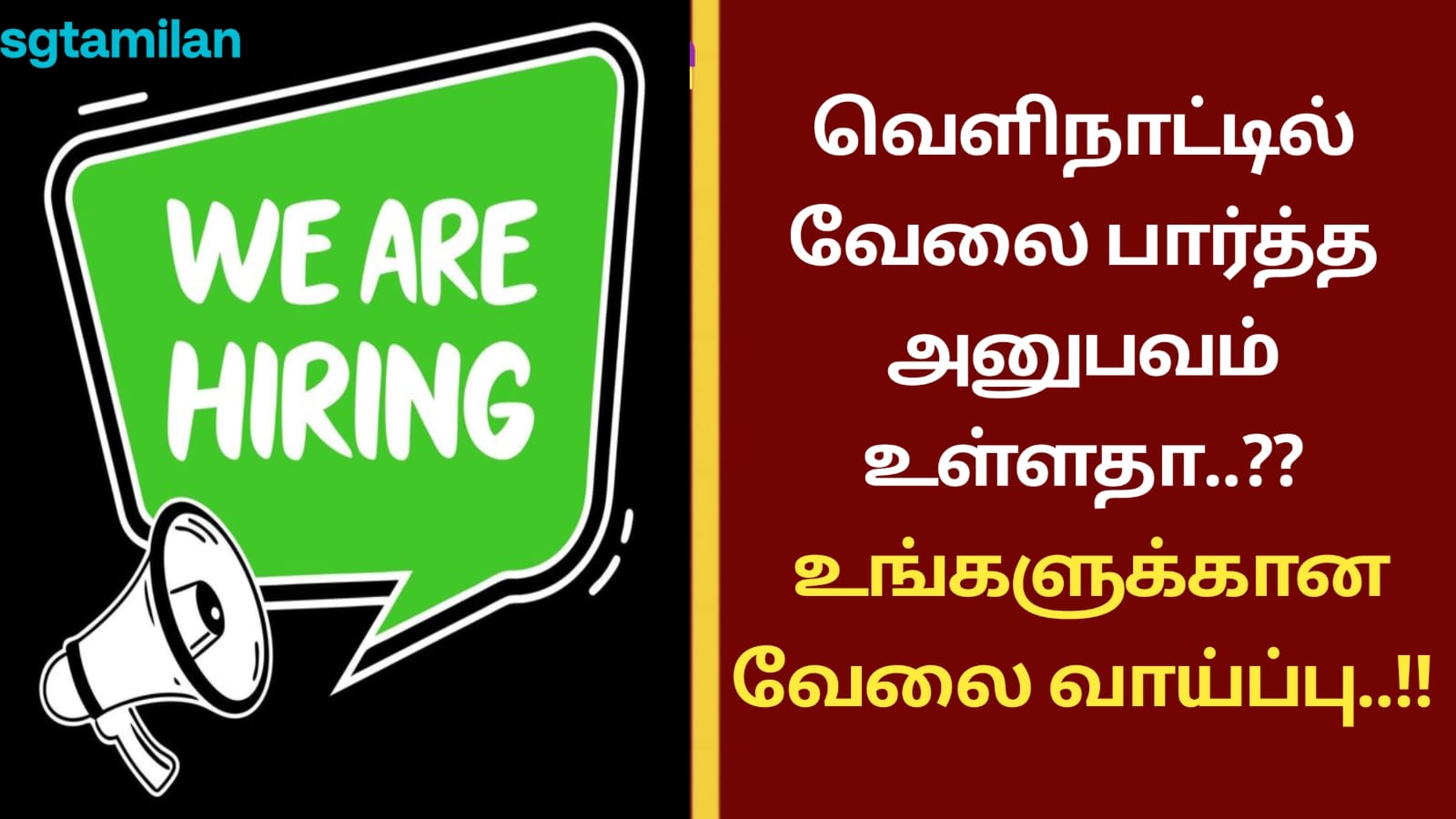 வெளிநாட்டில் வேலை பார்த்த அனுபவம் உள்ளதா..?? உங்களுக்கான வேலை வாய்ப்பு..!!
