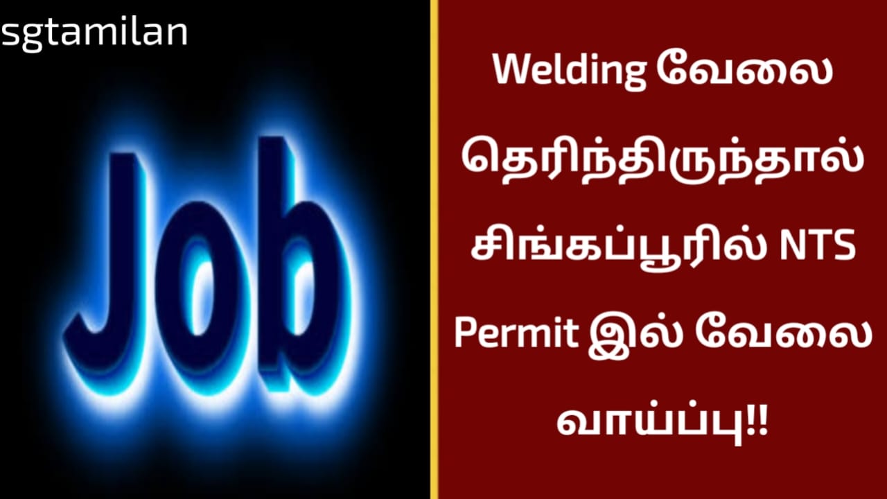 Welding வேலை தெரிந்திருந்தால் சிங்கப்பூரில் NTS Permit இல் வேலை வாய்ப்பு!!