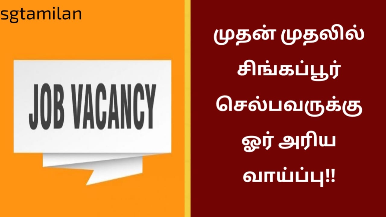 முதன் முதலில் சிங்கப்பூர் செல்பவருக்கு ஓர் அரிய வாய்ப்பு!!