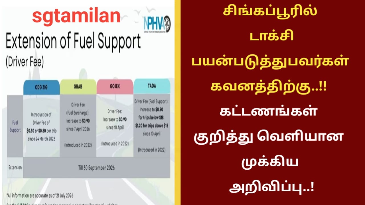 சிங்கப்பூரில் டாக்சி பயன்படுத்துபவர்கள் கவனத்திற்கு..!! கட்டணங்கள் குறித்து வெளியான முக்கிய அறிவிப்பு..!