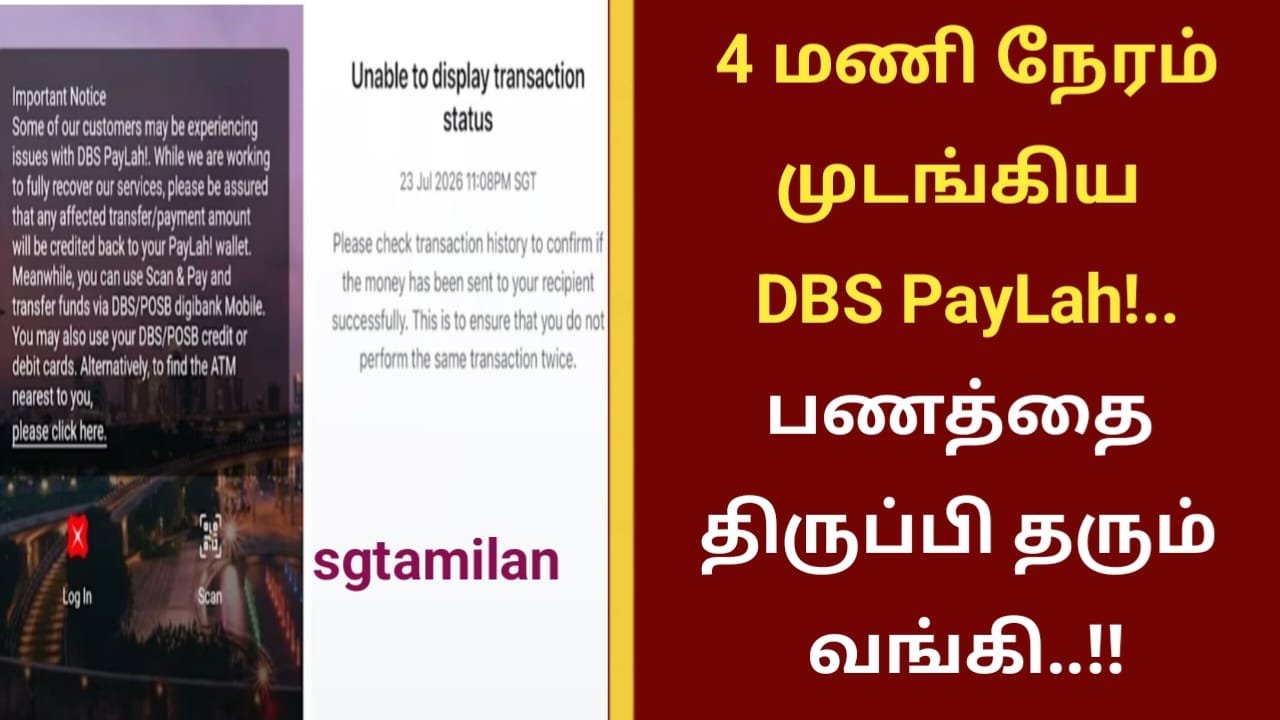4 மணி நேரம் முடங்கிய DBS PayLah!..பணத்தை திருப்பி தரும் வங்கி..!!