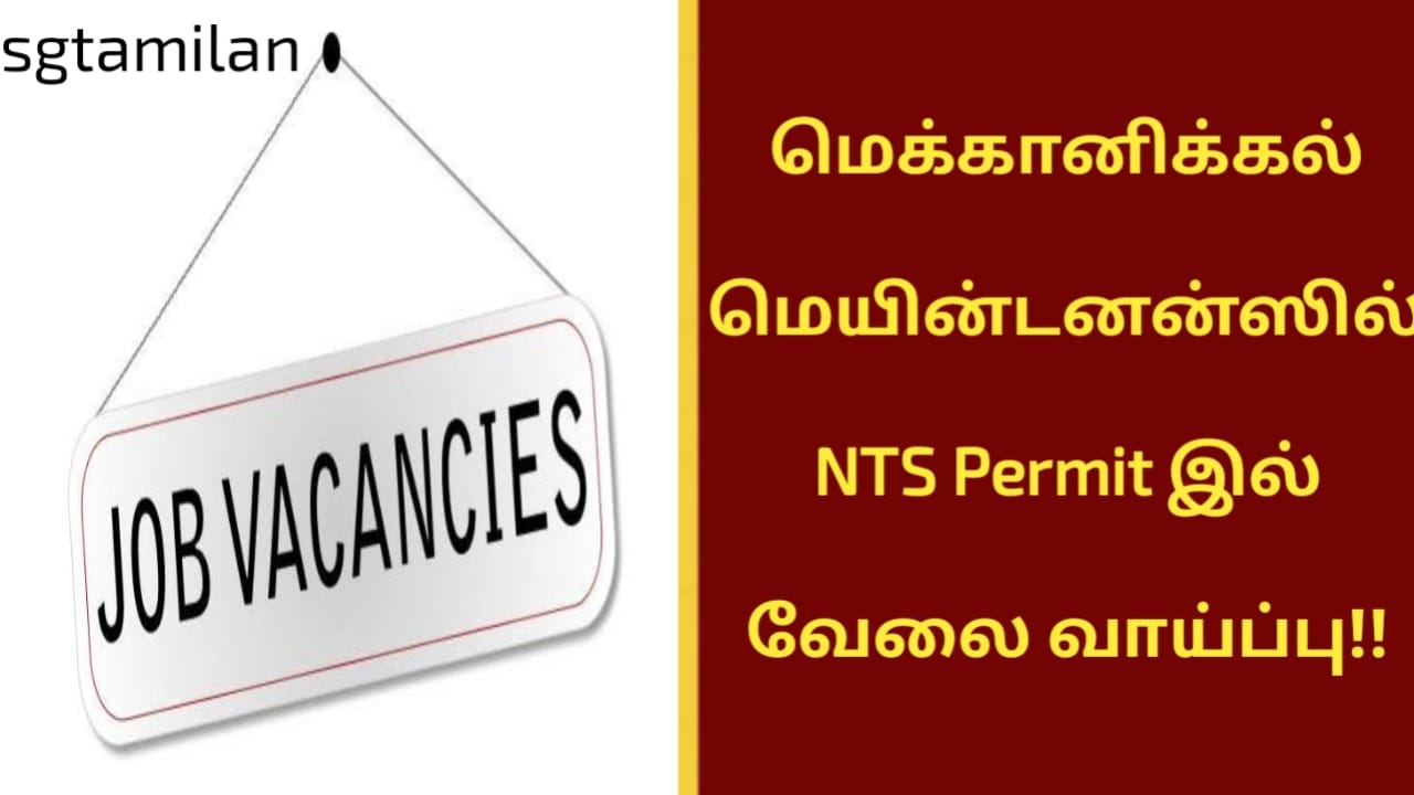 மெக்கானிக்கல் மெயின்டனன்ஸில் NTS Permit இல் வேலை வாய்ப்பு!!