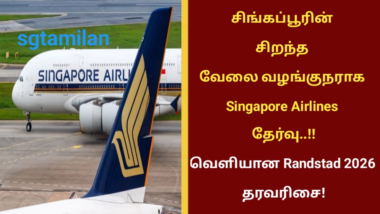 சிங்கப்பூரின் சிறந்த வேலை வழங்குநராக Singapore Airlines தேர்வு..வெளியான Randstad 2026 தரவரிசை!