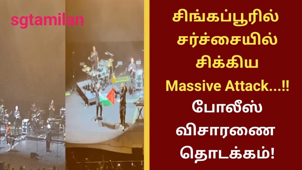 சிங்கப்பூரில் சர்ச்சையில் சிக்கிய Massive Attack…!! போலீஸ் விசாரணை தொடக்கம்!