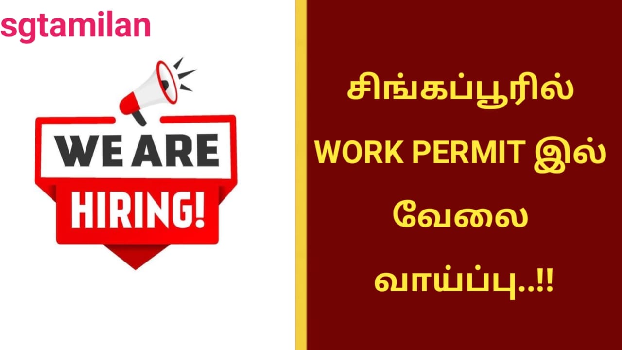 சிங்கப்பூரில் WORK PERMIT இல் வேலை வாய்ப்பு..!!
