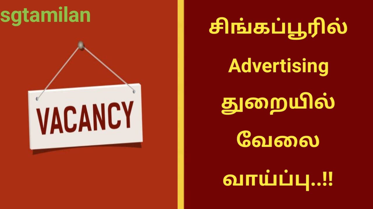 சிங்கப்பூரில் Advertising துறையில் வேலை வாய்ப்பு..!!