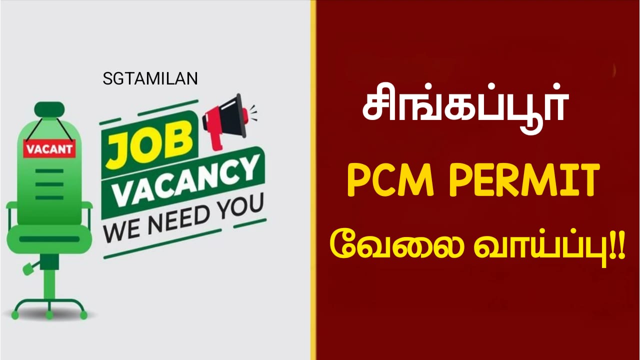 சிங்கப்பூர் PCM PERMIT வேலை வாய்ப்பு!!