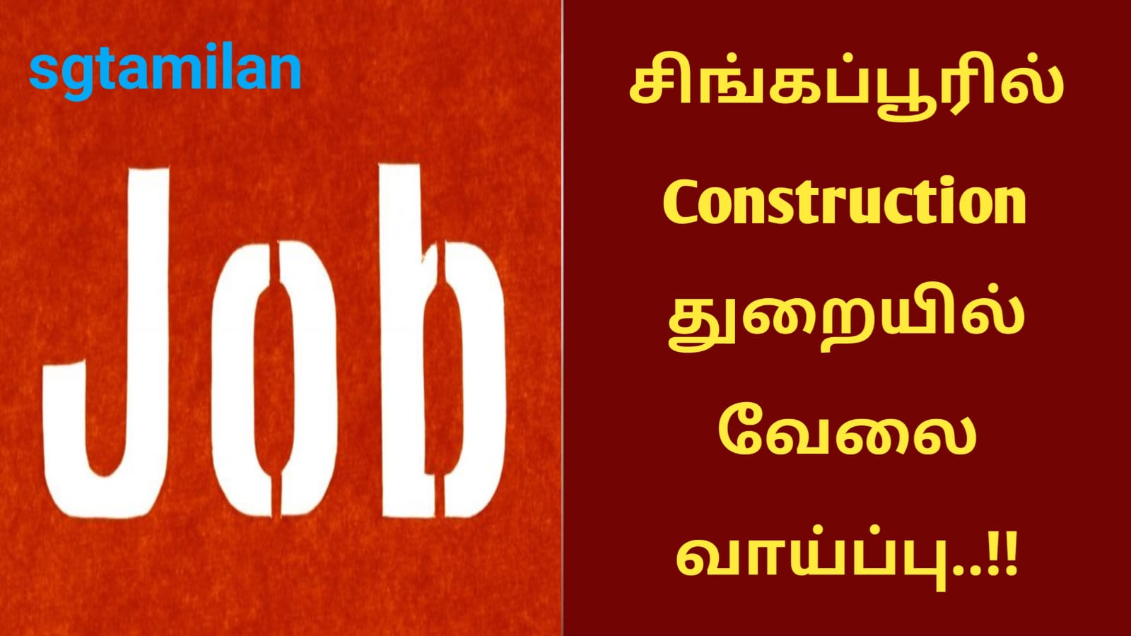 சிங்கப்பூரில் Construction துறையில் வேலை வாய்ப்பு..!!