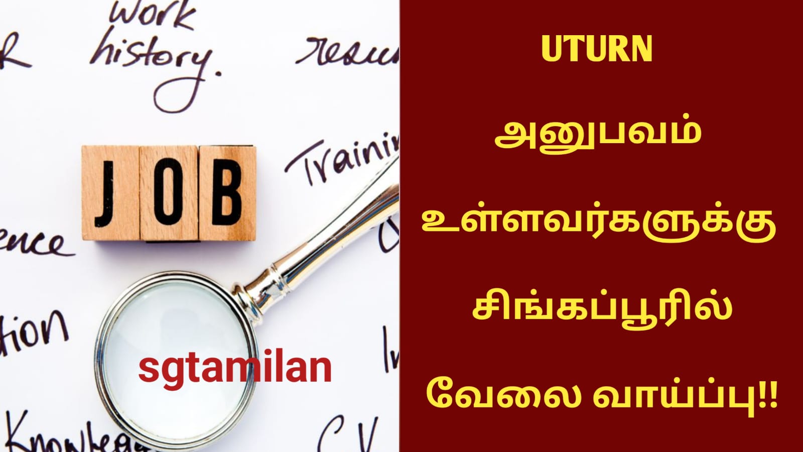 UTURN அனுபவம் உள்ளவர்களுக்கு சிங்கப்பூரில் வேலை வாய்ப்பு!!
