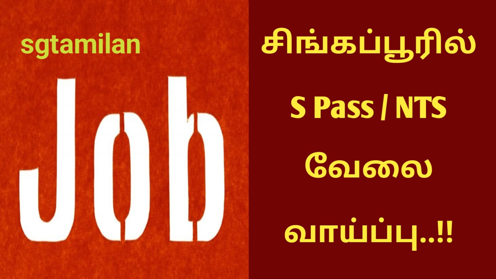 சிங்கப்பூரில் S Pass / NTS வேலை வாய்ப்பு..!!