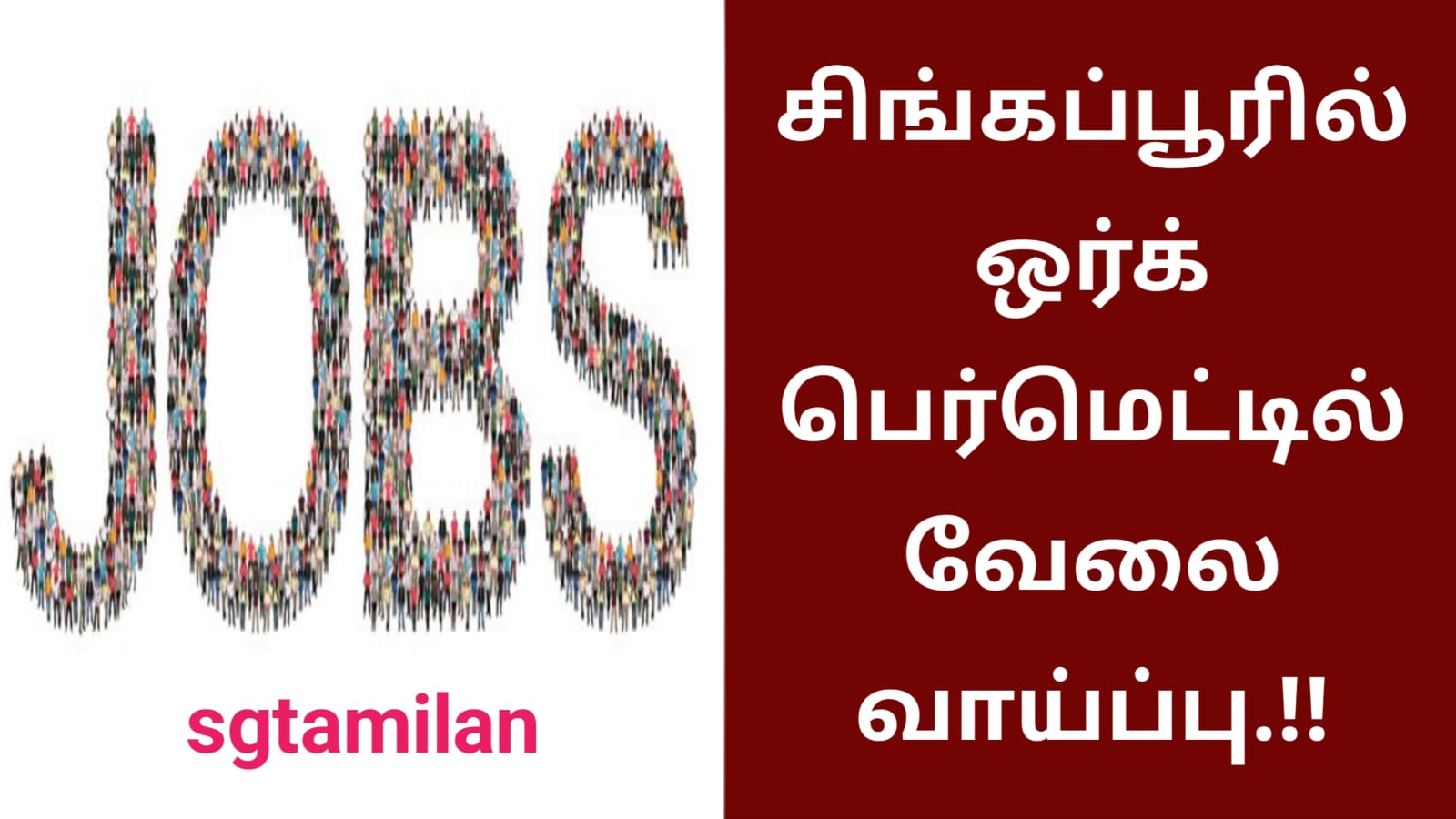 சிங்கப்பூரில் ஒர்க் பெர்மெட்டில் வேலை வாய்ப்பு.!!