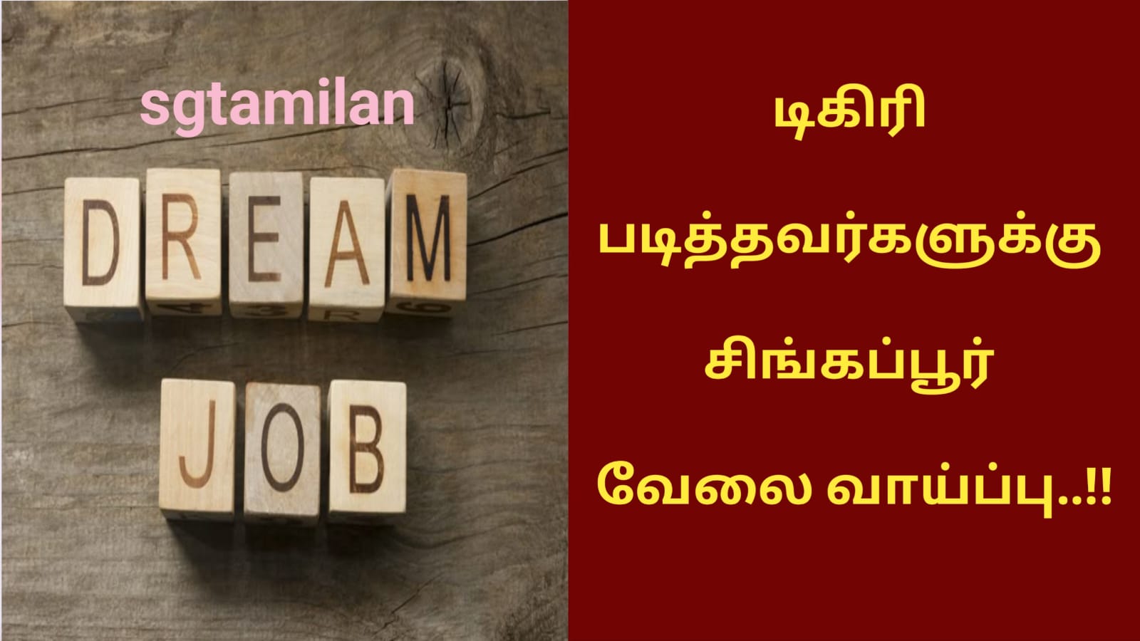 டிகிரி படித்தவர்களுக்கு சிங்கப்பூர் வேலை வாய்ப்பு..!!