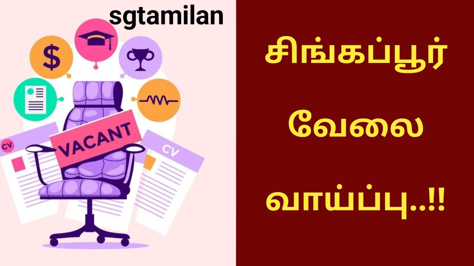 சிங்கப்பூர் வேலை வாய்ப்பு..!!