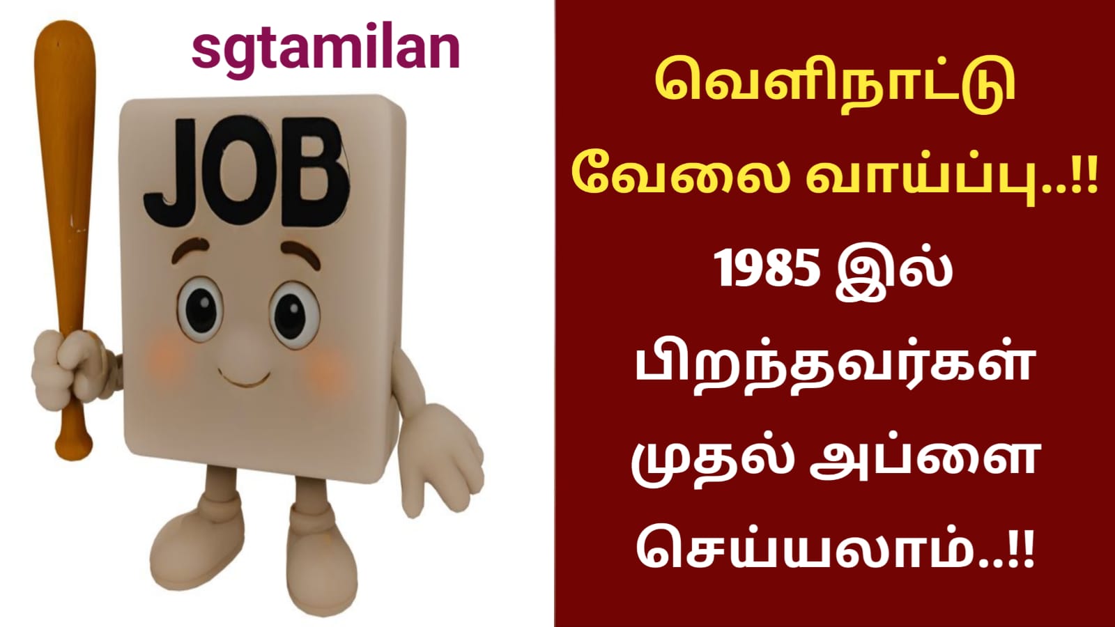 வெளிநாட்டு வேலை வாய்ப்பு..!!1985 இல் பிறந்தவர்கள் முதல் அப்ளை செய்யலாம்..!!