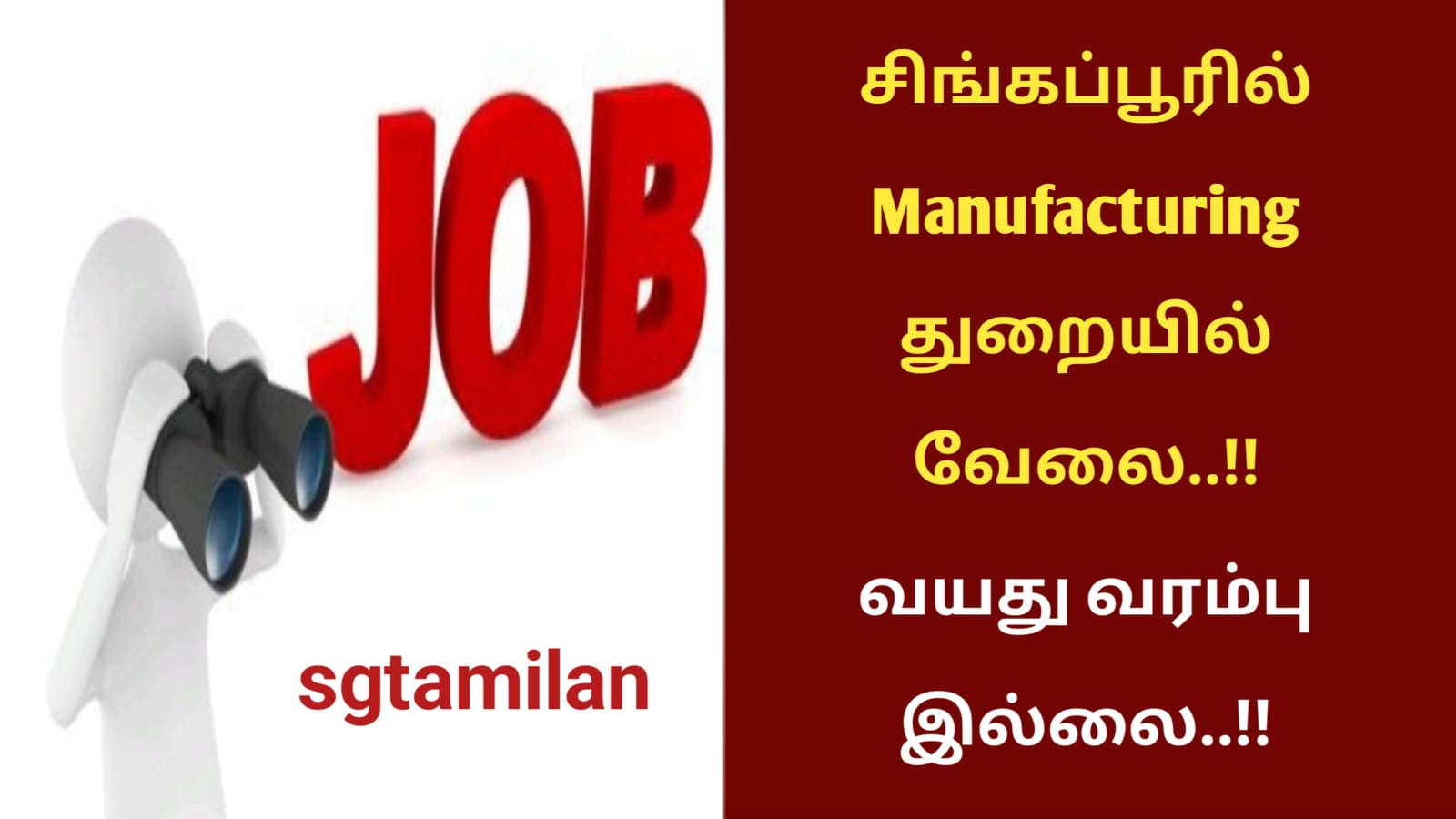 சிங்கப்பூரில் Manufacturing துறையில் வேலை..!! வயது வரம்பு இல்லை..!!