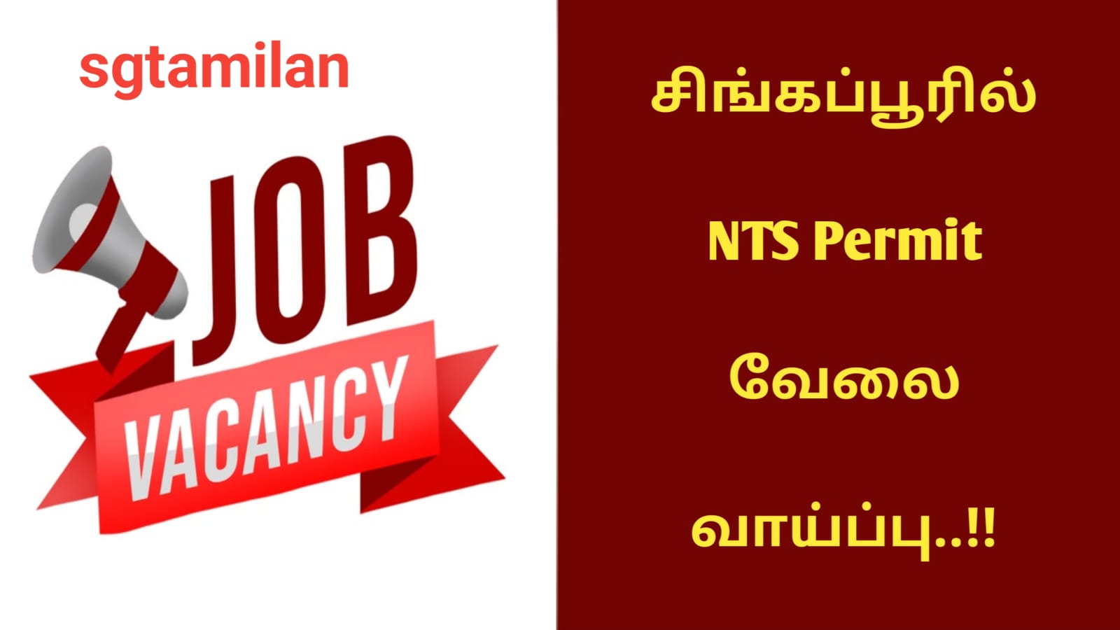 சிங்கப்பூரில் NTS Permit வேலை வாய்ப்பு..!!