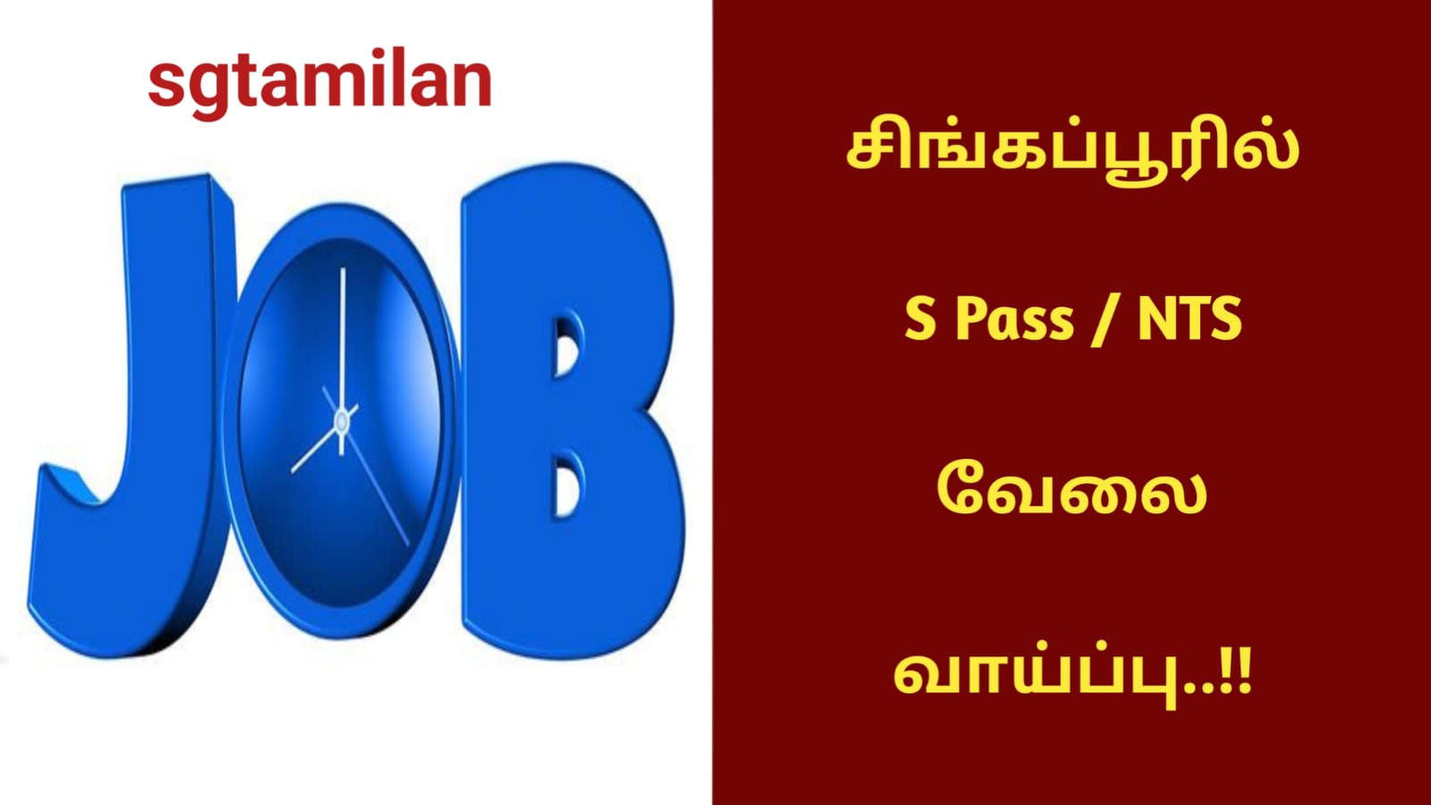 சிங்கப்பூரில் S Pass / NTS வேலை வாய்ப்பு..!!