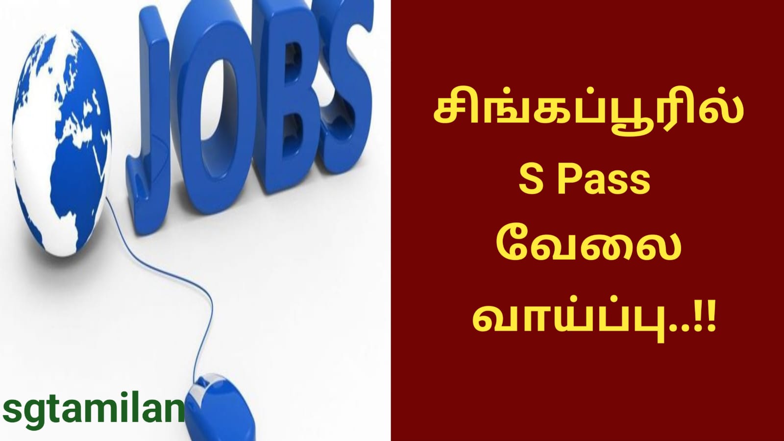 சிங்கப்பூரில் S Pass வேலை வாய்ப்பு..!!