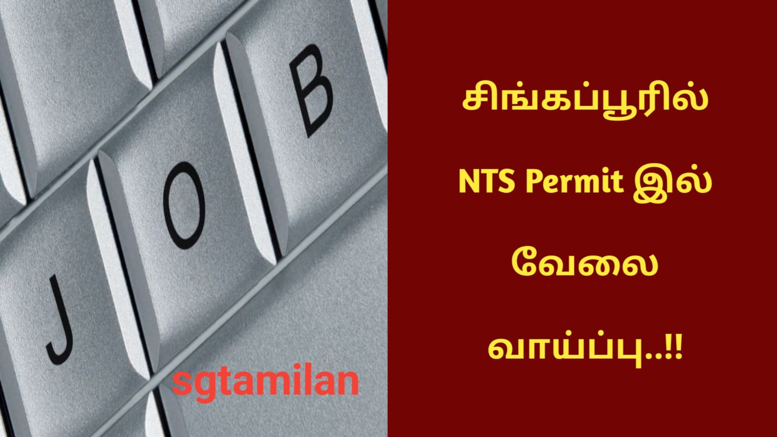 சிங்கப்பூரில் NTS Permit இல் வேலை வாய்ப்பு..!!