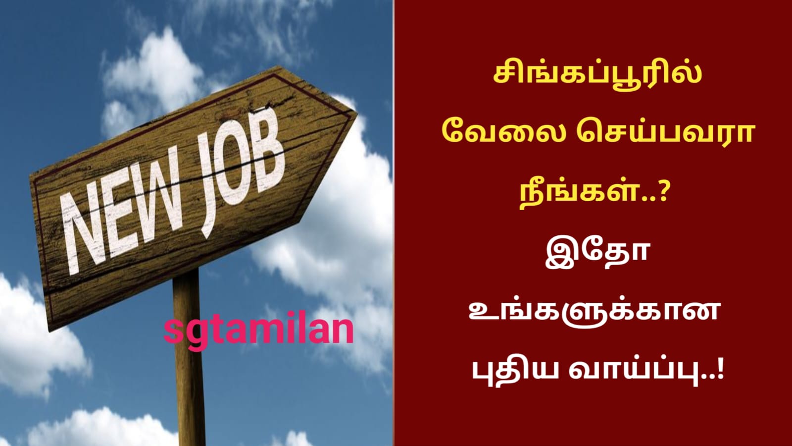 சிங்கப்பூரில் வேலை செய்பவரா நீங்கள்..? இதோ உங்களுக்கான புதிய வாய்ப்பு..!