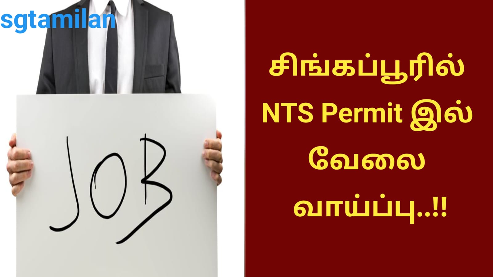 சிங்கப்பூரில் NTS Permit இல் வேலை வாய்ப்பு..!!