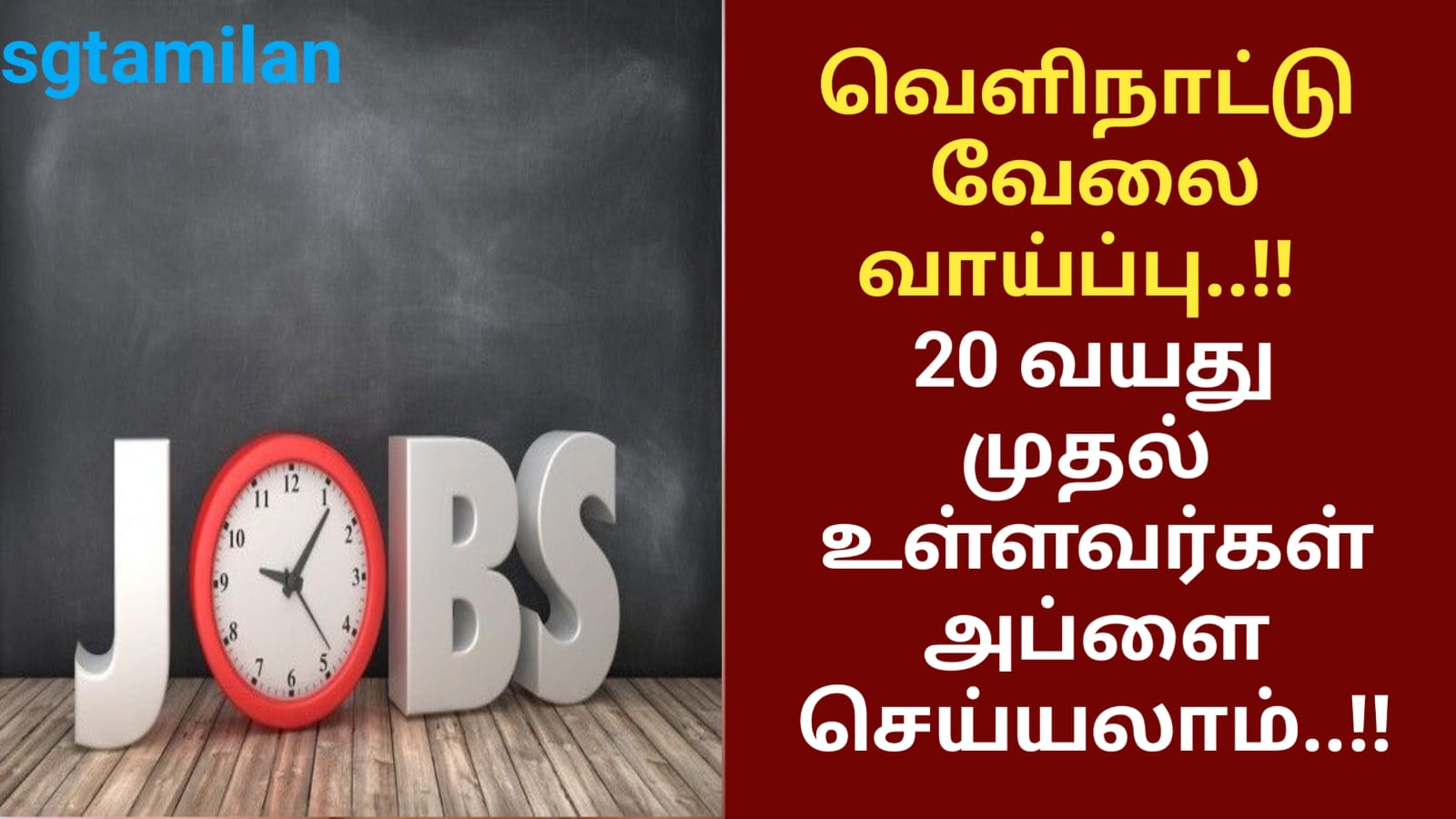 வெளிநாட்டு வேலை வாய்ப்பு..!! 20 வயது முதல் உள்ளவர்கள் அப்ளை செய்யலாம்..!!