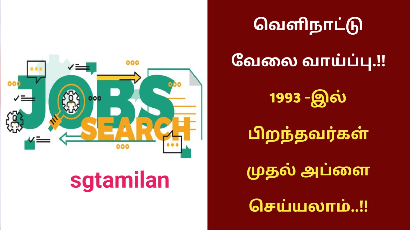 வெளிநாட்டு வேலை வாய்ப்பு.!! 1993 -இல் பிறந்தவர்கள் முதல் அப்ளை செய்யலாம்..!!