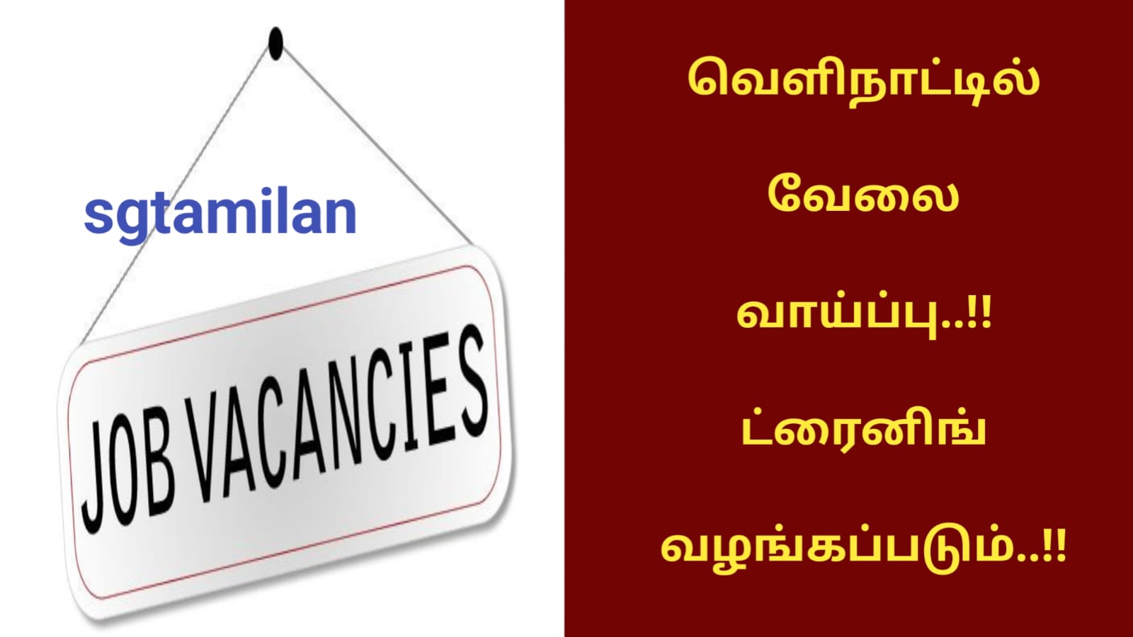 வெளிநாட்டில் வேலை வாய்ப்பு..!! ட்ரைனிங் வழங்கப்படும்..!!