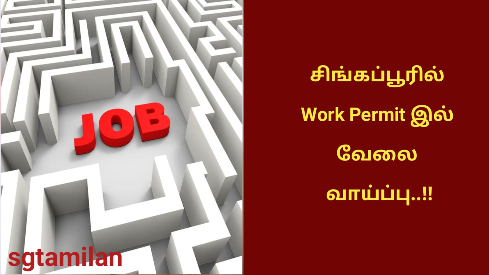 சிங்கப்பூரில் Work Permit இல் வேலை வாய்ப்பு..!!