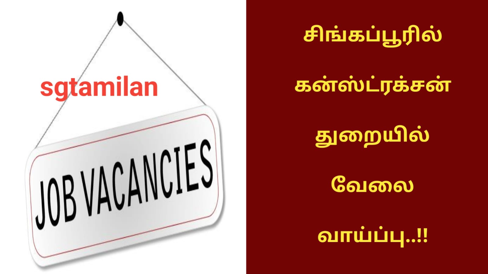 சிங்கப்பூரில் கன்ஸ்ட்ரக்சன் துறையில் வேலை வாய்ப்பு..!!