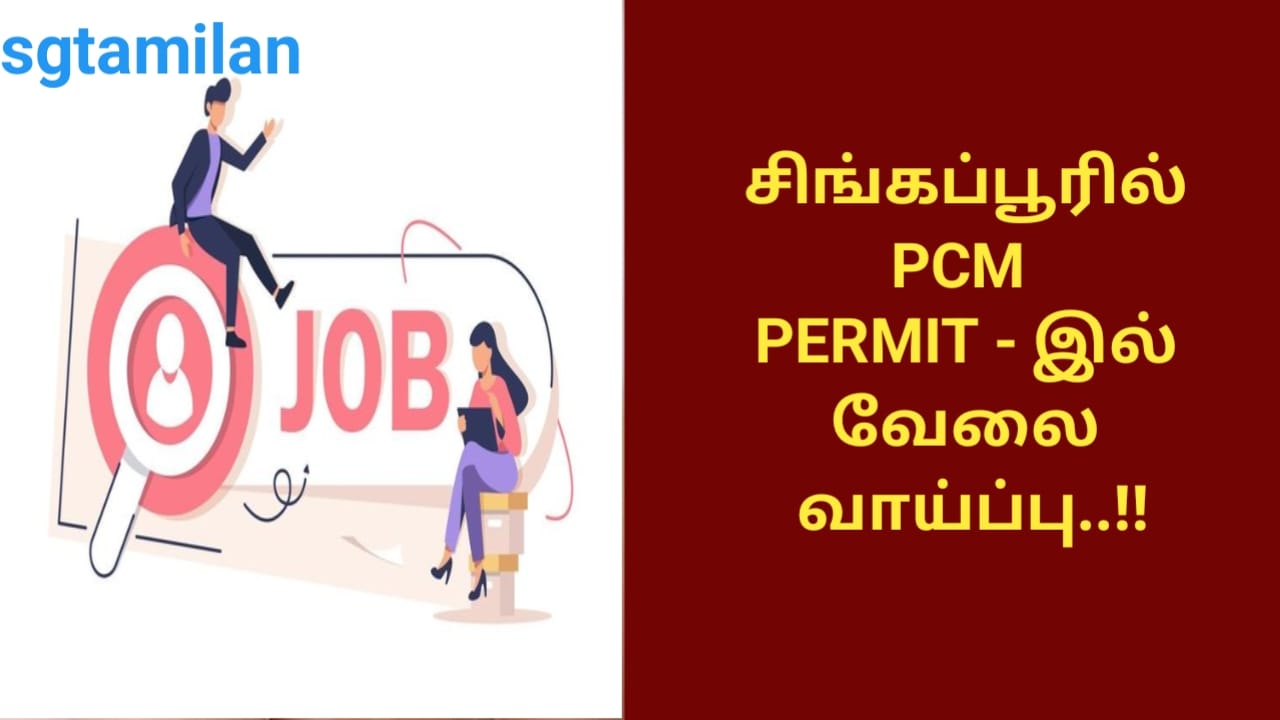சிங்கப்பூரில் PCM PERMIT – இல் வேலை வாய்ப்பு..!!