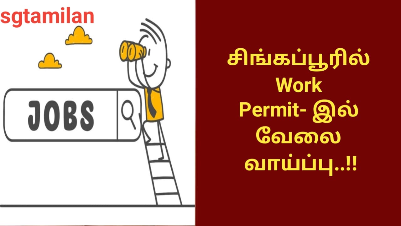 சிங்கப்பூரில் Work Permit- இல் வேலை வாய்ப்பு..!!