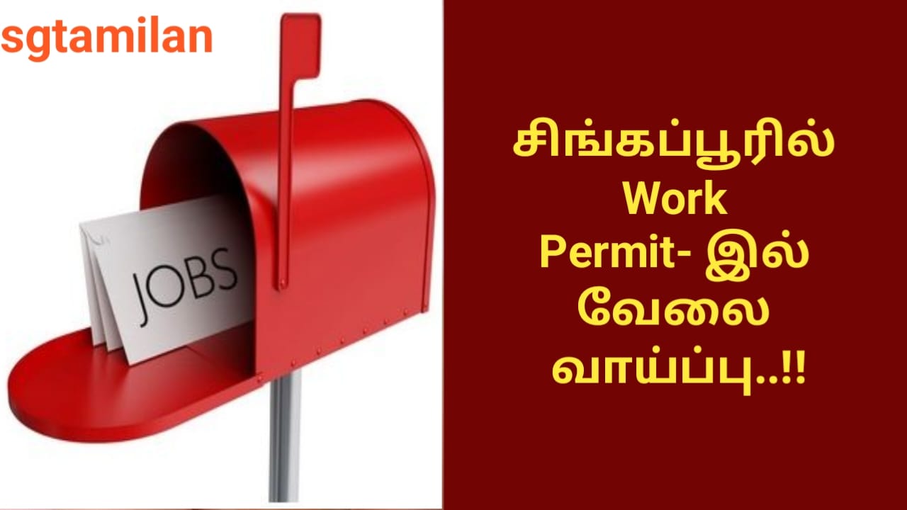 சிங்கப்பூரில் Work Permit- இல் வேலை வாய்ப்பு..!!