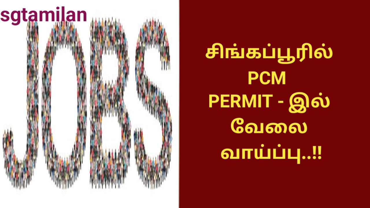 சிங்கப்பூரில் PCM PERMIT – இல் வேலை வாய்ப்பு..!!