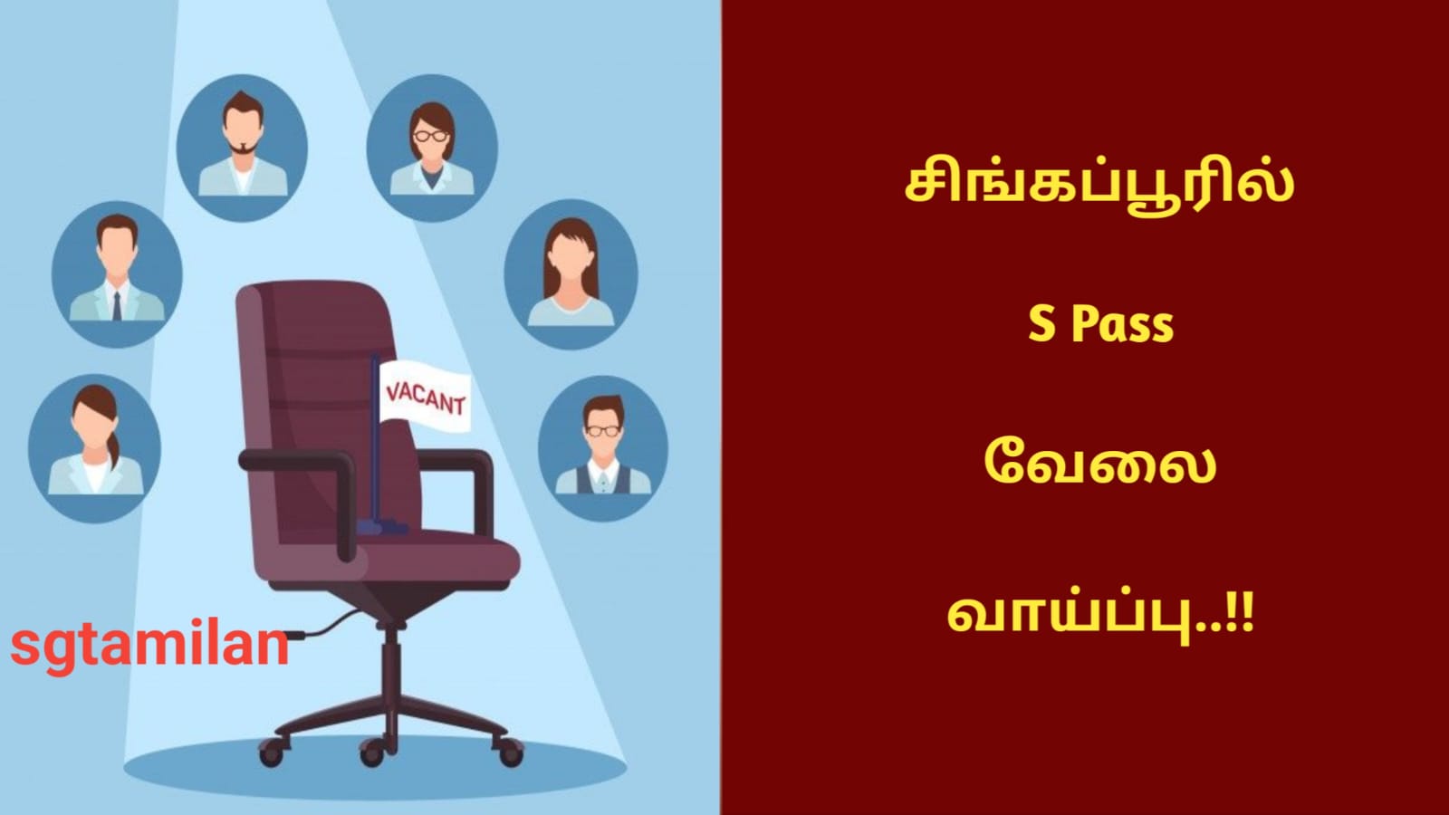 சிங்கப்பூரில் S Pass வேலை வாய்ப்பு..!!