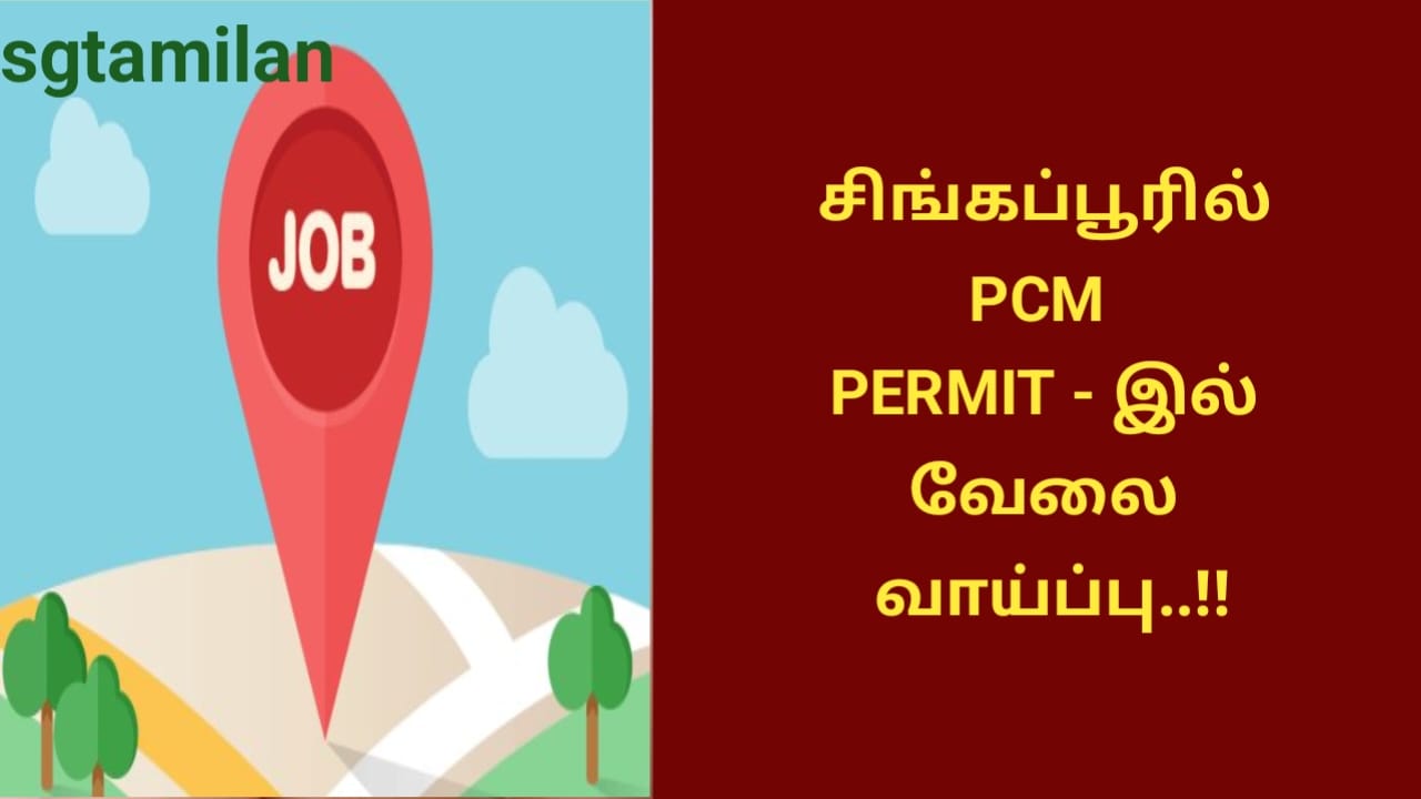 சிங்கப்பூரில் PCM PERMIT – இல் வேலை வாய்ப்பு..!!