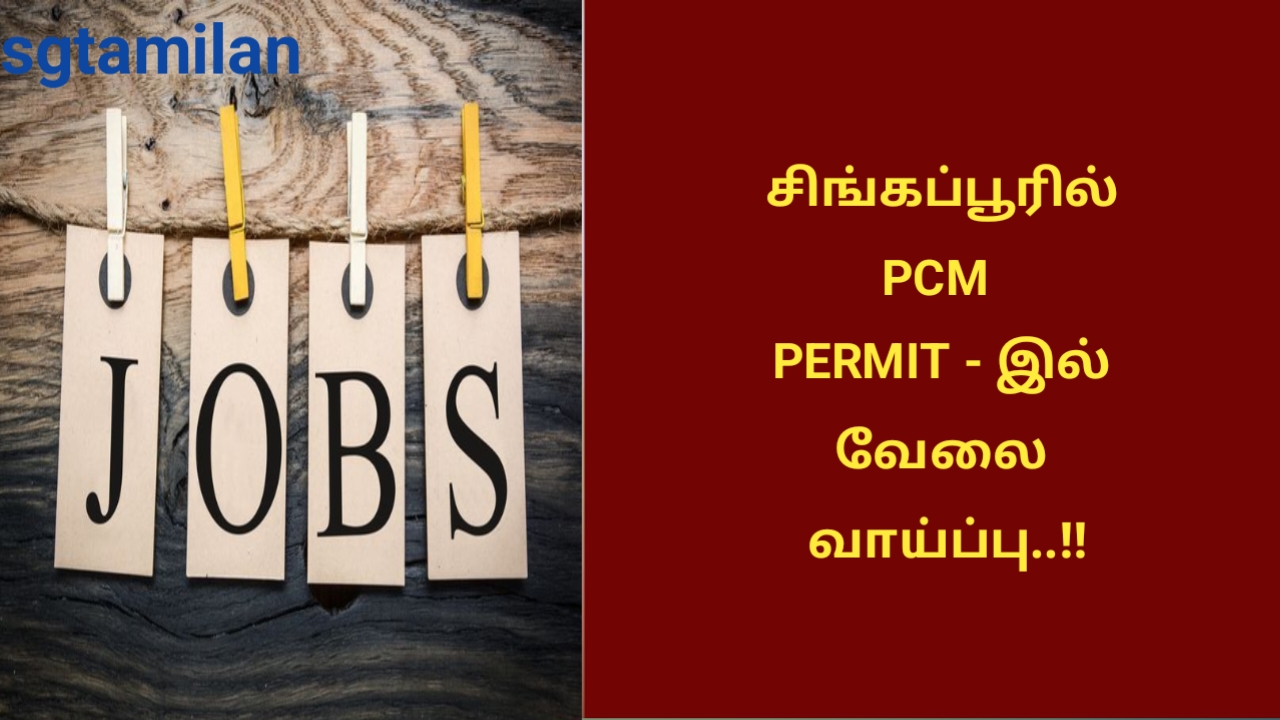 சிங்கப்பூரில் PCM PERMIT – இல் வேலை வாய்ப்பு..!!