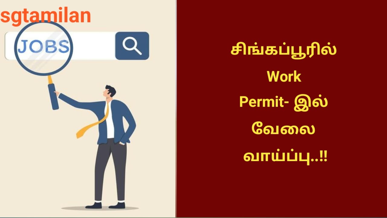 சிங்கப்பூரில் Work Permit- இல் வேலை வாய்ப்பு..!!