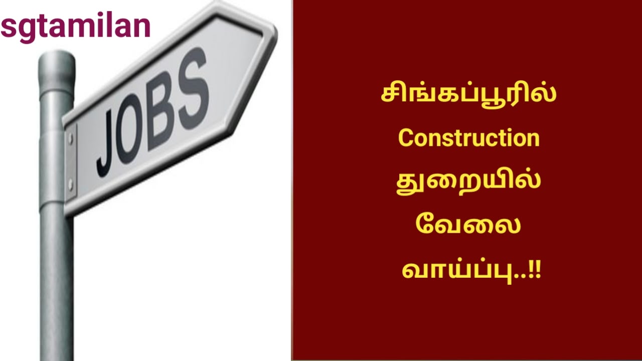 சிங்கப்பூரில் Construction துறையில் வேலை வாய்ப்பு..!!