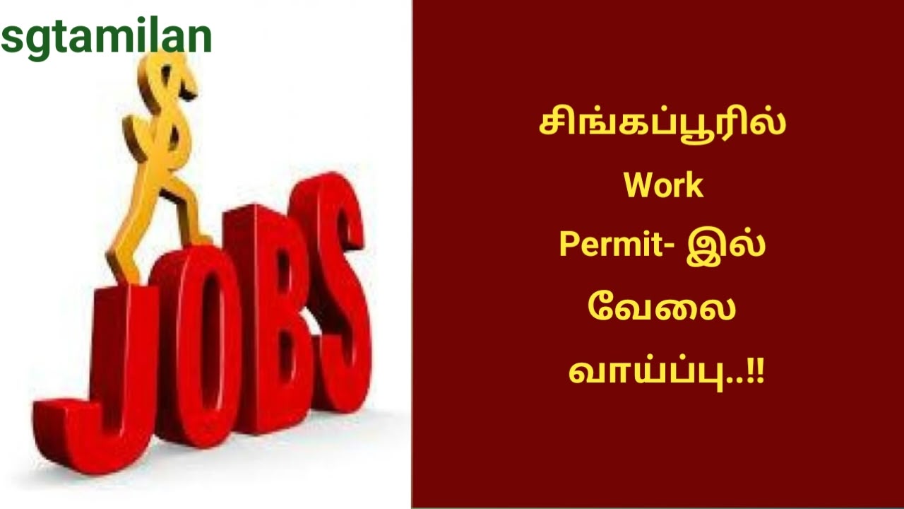 சிங்கப்பூரில் Work Permit- இல் வேலை வாய்ப்பு..!!