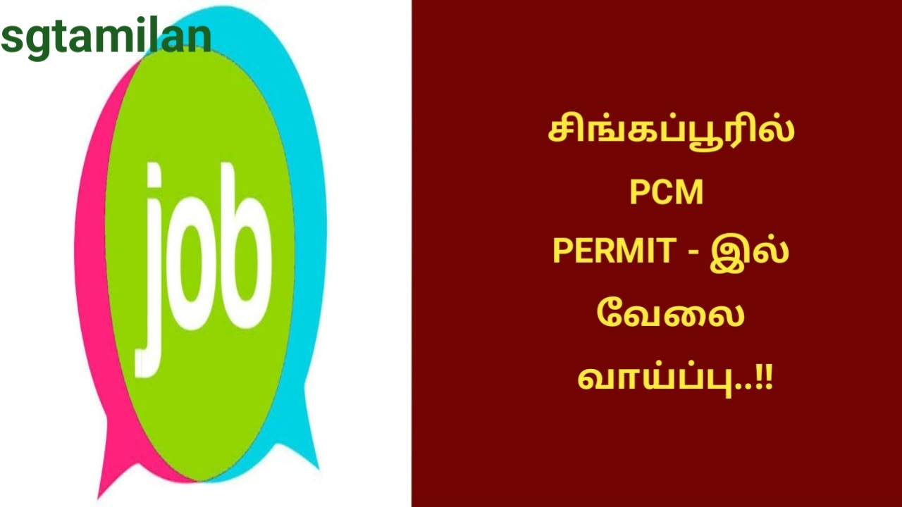 சிங்கப்பூரில் PCM PERMIT – இல் வேலை வாய்ப்பு..!!