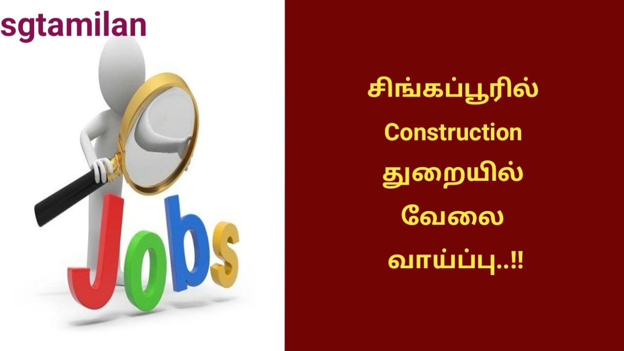 சிங்கப்பூரில் Construction துறையில் வேலை வாய்ப்பு..!!