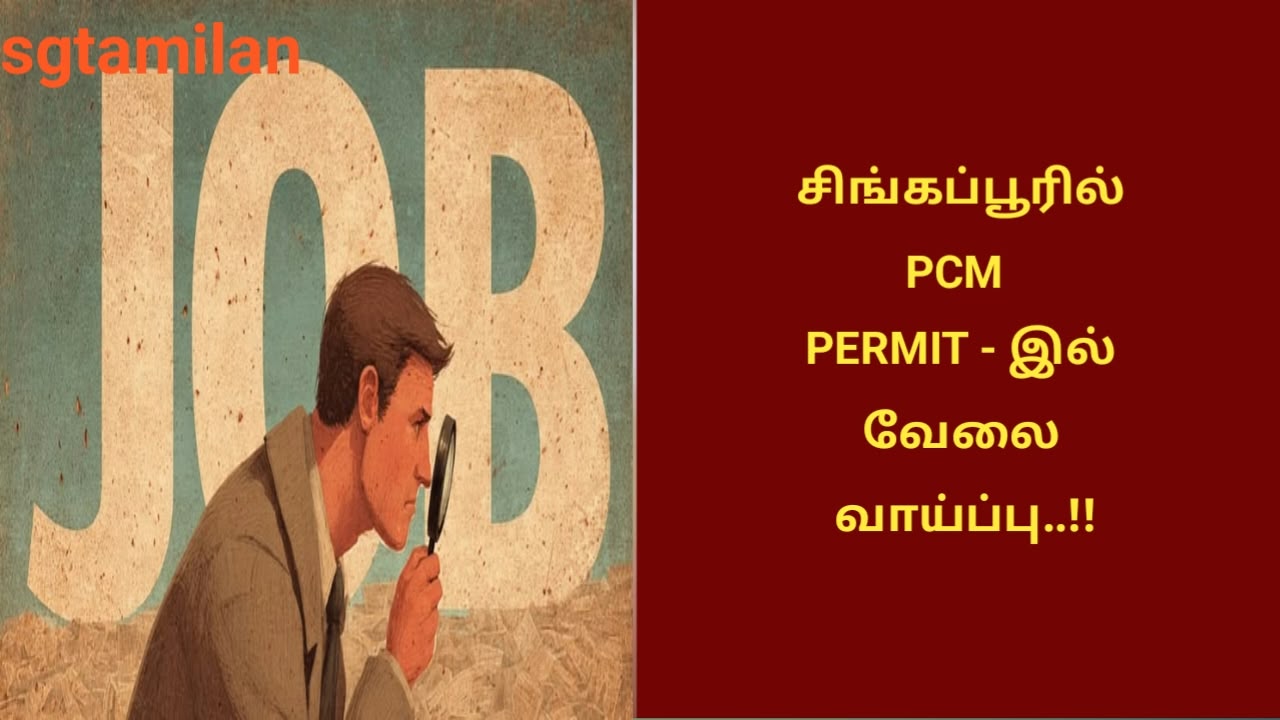 சிங்கப்பூரில் PCM PERMIT – இல் வேலை வாய்ப்பு..!!